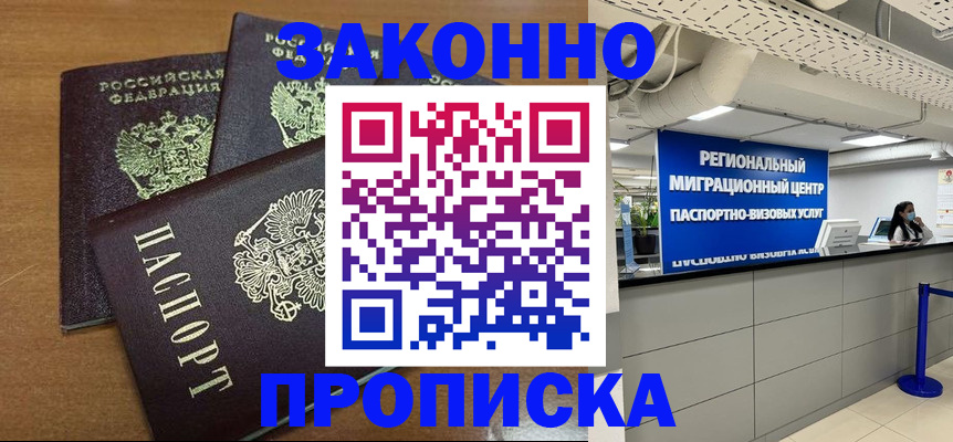 временная регистрация купить в Обнинске